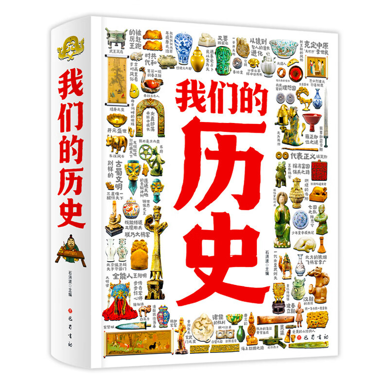 《我们的历史》 精装典藏版 ￥68.43