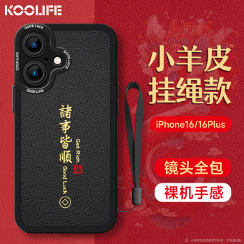 KOOLIFE 适用 苹果16plus手机壳iphone保护套全包超薄防摔小羊皮纹软壳新年创意国潮本命男女款 国潮黑 诸事皆顺/新年国潮风｜黑色