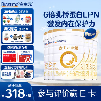 合生元 派星进口幼儿配方奶粉3段(12-36个月) 800g*6罐