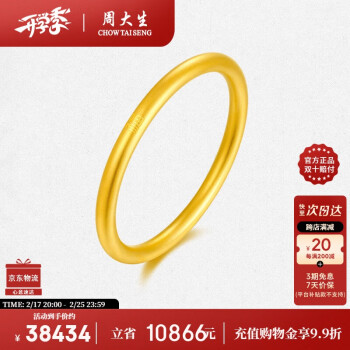 周大生 黄金大手镯足金古法素圈金镯子 50g 6.0cm