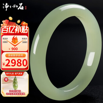 移动端、京东百亿补贴：净心石 和田玉浅青玉手镯 59-60mm