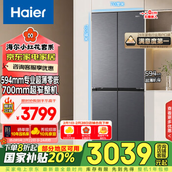 海尔 Haier 小红花套系 BCD-418WGHTDB9S9U1 风冷十字对开门冰箱 418L 星蕴银