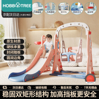 哈比树 HOBBY TREE 儿童滑梯秋千篮球框套装家用室内小型游乐场幼儿园加厚多功能宝宝滑滑梯玩具男女孩新 珊瑚橘