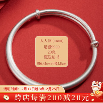 顺庆银楼 女士足银古法手镯 约20g B4801
