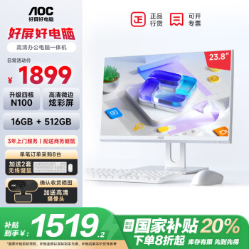 AOC 大师系列E66一体机电脑23.8英寸高清大屏商务办公家用网课收银台式一体机电脑