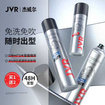 杰威尔 激爽强塑定型喷雾 海洋沙龙香 338ml