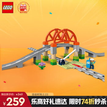 乐高 LEGO 积木得宝10426 铁路大桥与轨道套装大颗粒积木桌儿童玩具生日礼物
