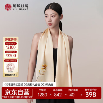 绣娘丝绸苏绣丝巾披肩围巾女礼盒100%桑蚕丝真丝送妈妈母亲生日礼物