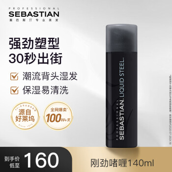 塞巴斯汀 SEBASTIAN 刚劲啫喱发胶头发造型背头强力保湿定型碎发整理（明星同款）