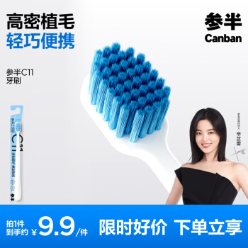 PLUS会员：参半 C11竹炭软毛牙刷 1支装
