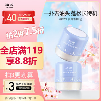 NATTITUDE 植观 头发蓬蓬粉 头发蓬松干发去油免洗蓬松粉