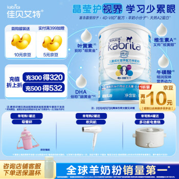 佳贝艾特 睛滢系列 儿童羊奶粉 国行版 4段 800g