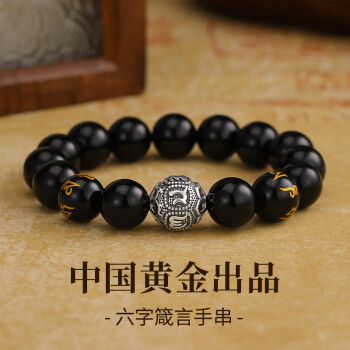珍尚银 六字箴言银手链男手串生日礼物纪念日送男友老公