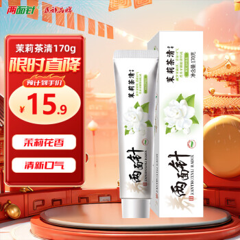 两面针 养龈清新茉莉茶清牙膏 茉莉龙井香型 170g