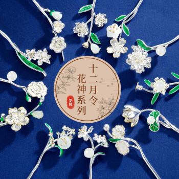 SPECIAL OUTLOOK十二花神玉髓发簪女步摇银钗子新中式教师节生日礼物送女友老婆