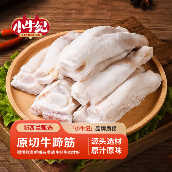 小牛纪 新西兰安格斯牛蹄筋 1斤 生鲜牛肉生牛脚筋牛板筋儿源头直发