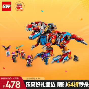 乐高 LEGO 梦境城猎人系列 71484 库珀的霸王龙变身机甲