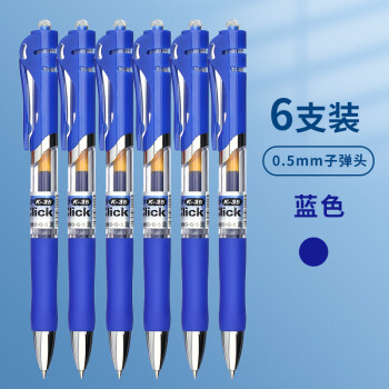 晨光 按动中性笔办公K35蓝0.5子弹头学生考试水笔水性笔办公商务签字笔刷题老师专用圆珠笔6支