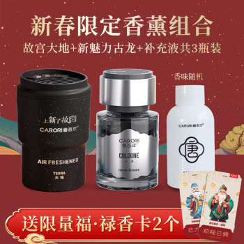 香百年 车载香薰液体升级魅力男士持久淡香车内祛异味空气清新古龙110ml