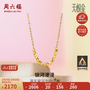 周六福 5G工艺足金黄金项链吊坠女款 计价A0610917 约2.47g 40+5cm 520