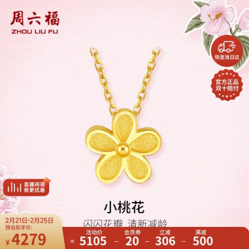 周六福 足金999黄金项链 小桃花 5.02g 40+5cm AA066593