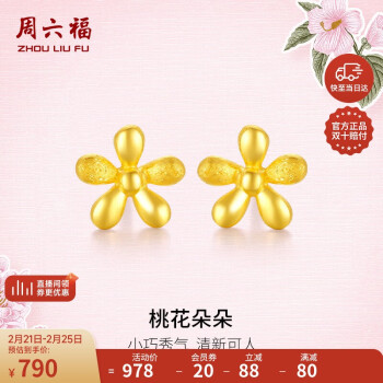 周六福 黄金耳钉女桃花足金999耳饰计价AB093540 一对 约0.95g 新年
