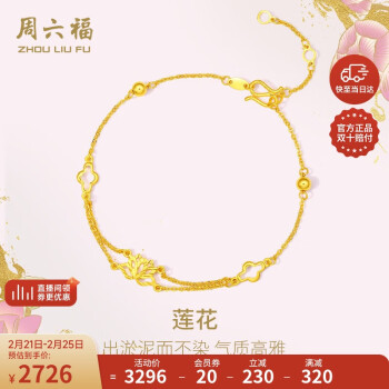 周六福 足金999黄金手链女款莲花计价A0710813 约3.25g 16+3cm 新年