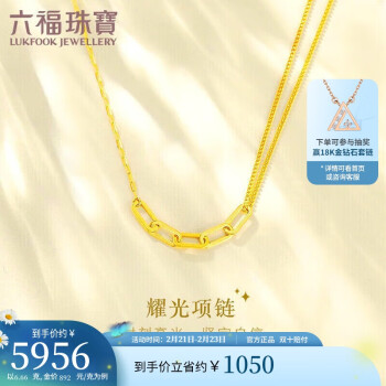 LUKFOOK JEWELLERY 六福珠宝 光影金足金环扣黄金项链 6.66g L19TBGN0001