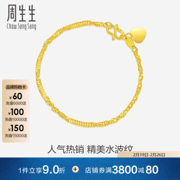 周生生 Chow Sang Sang 黄金足金侧身水波纹手链 09240B 计价 17厘米 3.55克