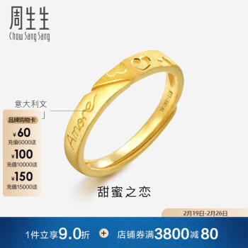 周生生 Chow Sang Sang Amore黄金戒指开口戒求婚结婚78036R计价3.55克