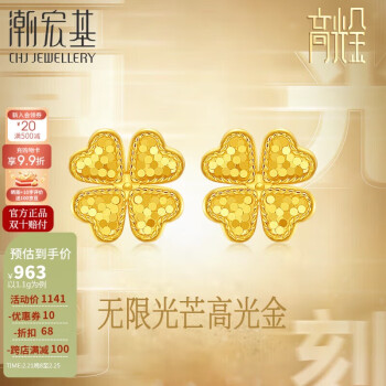 潮宏基 足金5G黄金耳钉耳饰女计价 幸运草 EEG30003196 约1.1g