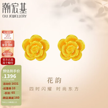 潮宏基 华美花朵 足金黄金耳钉耳勾女款 计价 EEG30000632 约1.65g