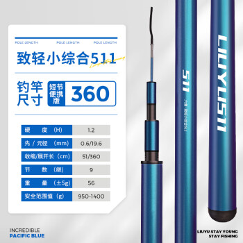 六鱼 LIUYU 511小物钓鱼竿溪流野钓石斑白条鲫鱼小综合超轻便携短节手竿-3.6m