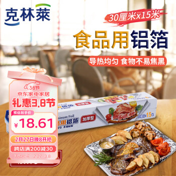 克林莱 铝箔锡纸 烘焙工具 30cm*15m*15微米