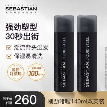 塞巴斯汀 SEBASTIAN 刚劲啫喱膏造型保湿定型水发胶发蜡碎发整理背头油头湿发140ml*2