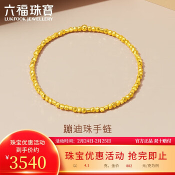 移动端、京东百亿补贴：LUKFOOK JEWELLERY 六福珠宝 38节礼物 足金蹦迪珠小碎金黄金手链计价G16TBGB0004 约4.10克