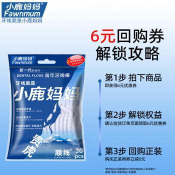 小鹿妈妈 Fawnmum 超细牙线棒 30支