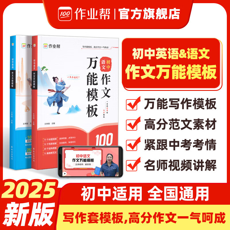 2025新版初中英语作文模板秒记初中英语词汇写作素材写作技法满分作文 券后29元