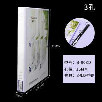 百利文 B803D纸板文件夹3孔D型夹A4资料夹一寸35mm宽3孔三面PVC封面插袋夹活页夹D型打孔夹