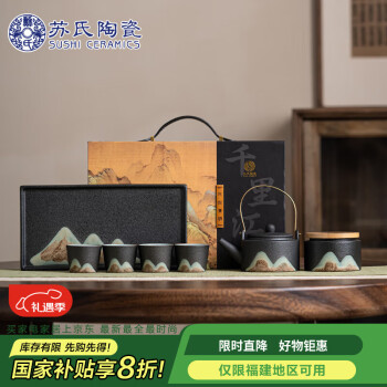 苏氏陶瓷 千里江山 提梁茶壶茶具套装 7件套
