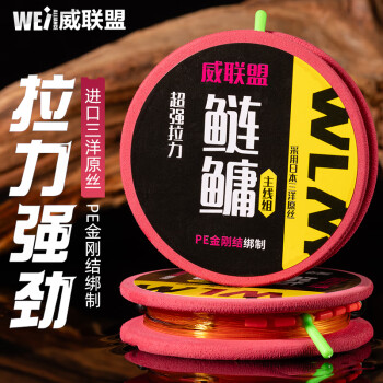 威联盟 7.2米5号鲢鳙主线组进口原丝鱼线套装成品大物线组钓鱼用品渔具