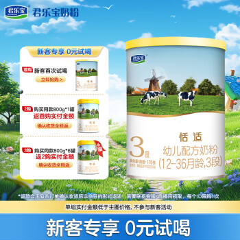 君乐宝 恬适系列 幼儿奶粉 国产版 3段 170g