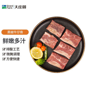 大庄园黑椒牛仔骨谷饲牛肉国产排酸牛肋条400g/袋煎炸食材