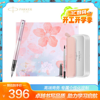 派克 PARKER 钢笔 威雅XL系列 樱花粉 F尖 特别款礼盒装