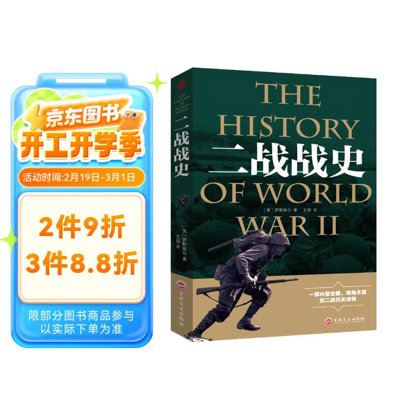 战争解码-二战战史 0元