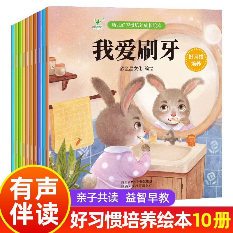 《幼儿好习惯培养成长绘本》我爱刷牙系列《全10本》 券后9.8元