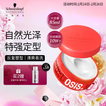 施华蔻 专业质感随意发蜡 85ml