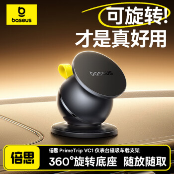倍思 车载手机支架汽车专用磁吸