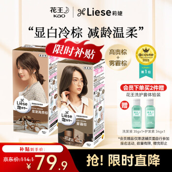 移动端：花王莉婕Liese 泡沫染发剂LAW7皇室高贵棕+LAW16雾霾棕植物染发膏 皇室高贵棕+雾霾棕