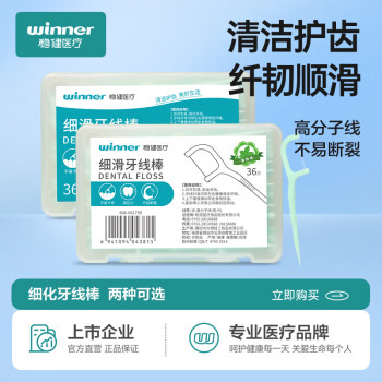 稳健医疗 稳健牙线棒高拉力细滑食品PP材质清洁牙缝细线牙签剔牙无香36只/盒